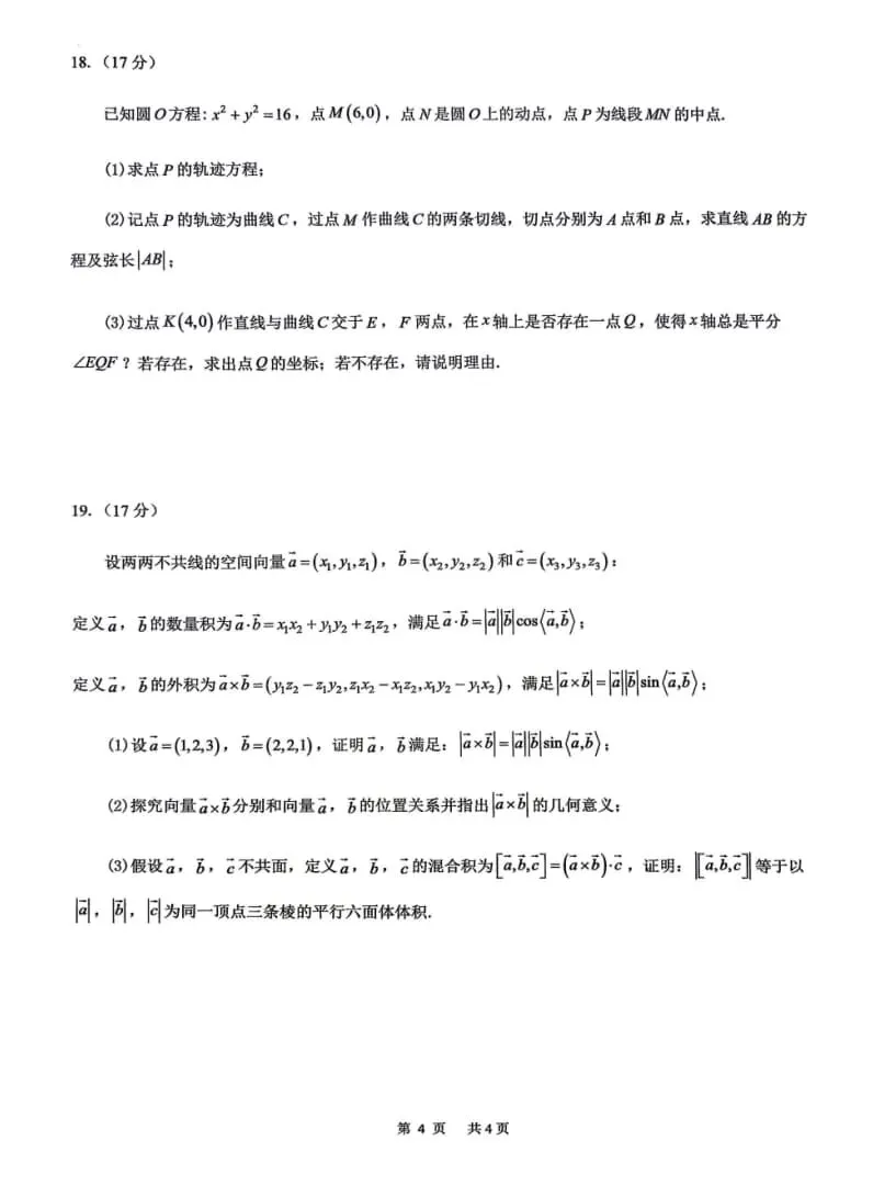 2027届9月各地高一二三数学试卷含答案-第6张图片-四季读书网