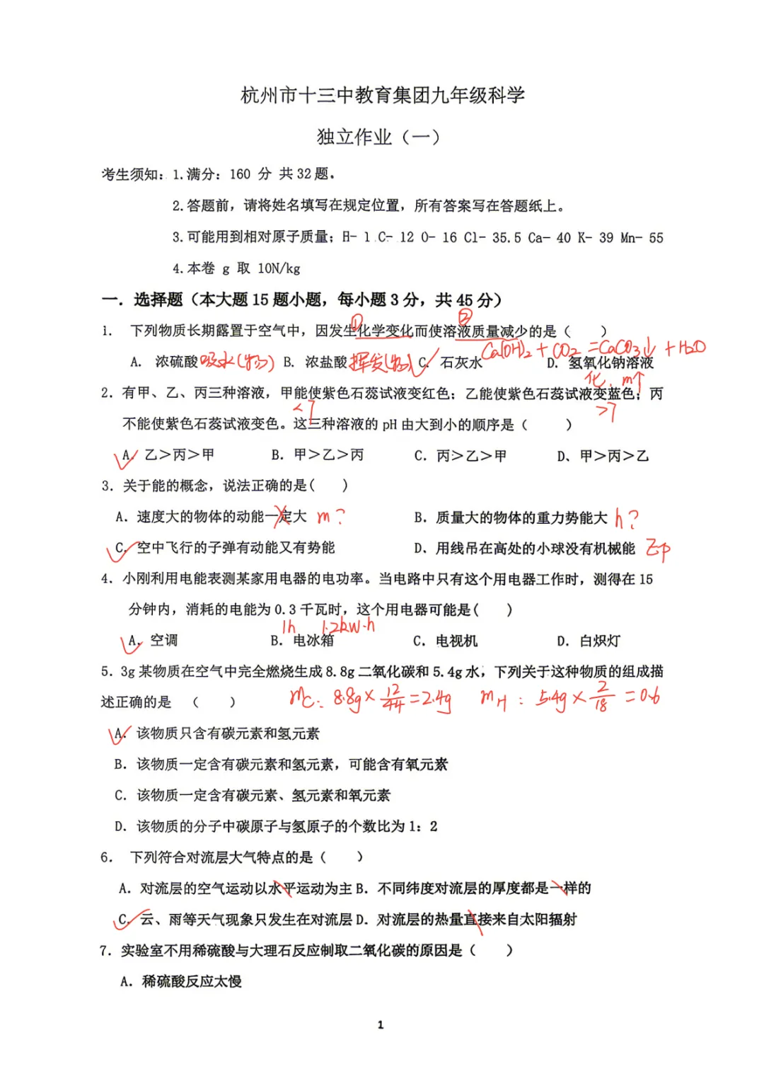 试卷解析|2026学年十三中九年级上册科学独立作业(一)试卷解析-第1张图片-四季读书网 试卷解析|2026学年十三中九年级上册科学独立作业(一)试卷解析-第1张图片-四季读书网