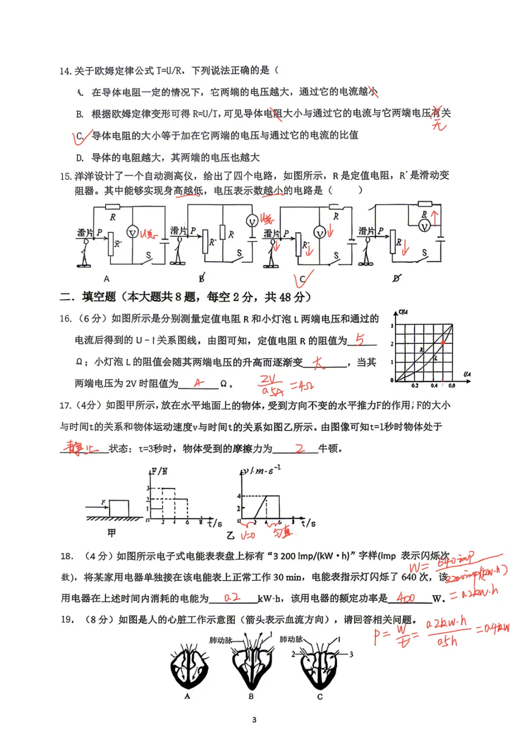 试卷解析|2026学年十三中九年级上册科学独立作业(一)试卷解析-第3张图片-四季读书网 试卷解析|2026学年十三中九年级上册科学独立作业(一)试卷解析-第3张图片-四季读书网