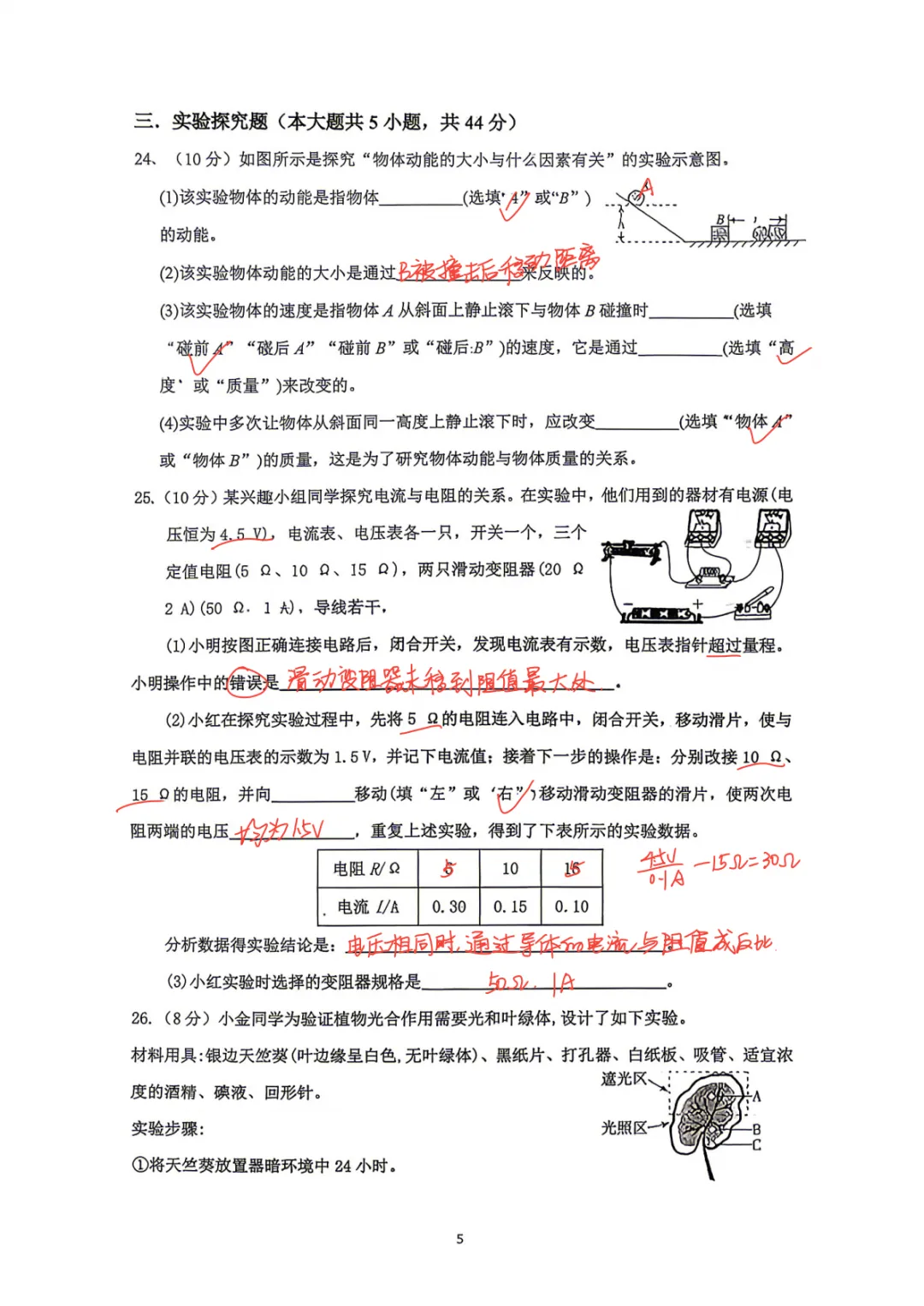 试卷解析|2026学年十三中九年级上册科学独立作业(一)试卷解析-第5张图片-四季读书网 试卷解析|2026学年十三中九年级上册科学独立作业(一)试卷解析-第5张图片-四季读书网