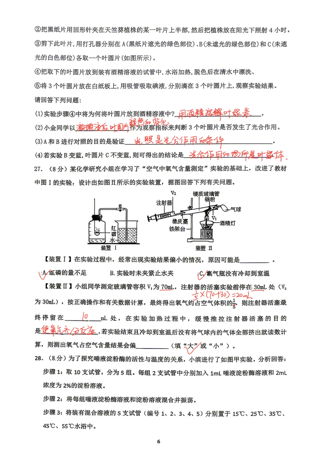 试卷解析|2026学年十三中九年级上册科学独立作业(一)试卷解析-第6张图片-四季读书网 试卷解析|2026学年十三中九年级上册科学独立作业(一)试卷解析-第6张图片-四季读书网