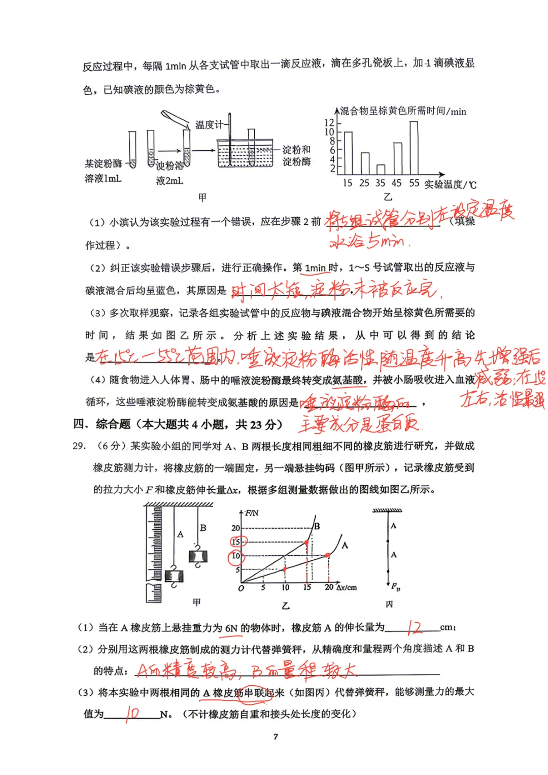 试卷解析|2026学年十三中九年级上册科学独立作业(一)试卷解析-第7张图片-四季读书网 试卷解析|2026学年十三中九年级上册科学独立作业(一)试卷解析-第7张图片-四季读书网