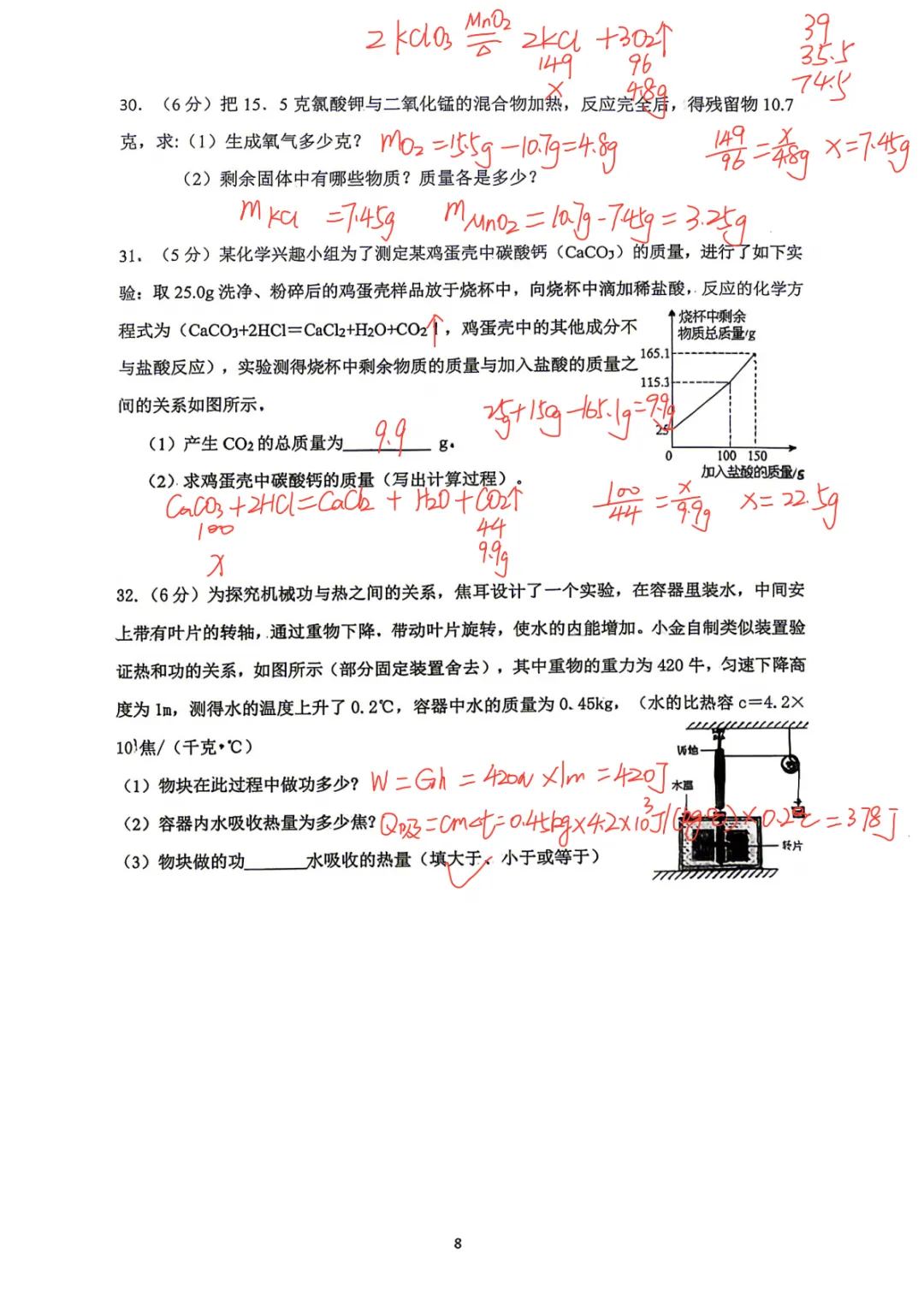 试卷解析|2026学年十三中九年级上册科学独立作业(一)试卷解析-第8张图片-四季读书网 试卷解析|2026学年十三中九年级上册科学独立作业(一)试卷解析-第8张图片-四季读书网