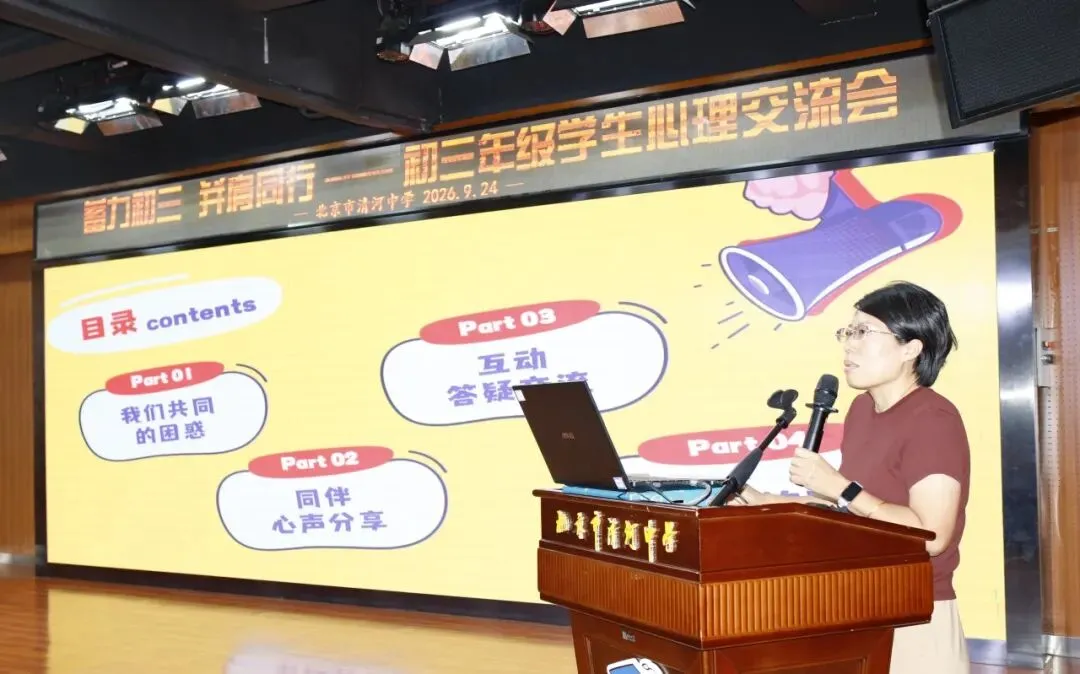 清中·初三 | 直面初三,蓄力中考——这场心理交流会,为青春的心灵“松绑”-第5张图片-四季读书网 清中·初三 | 直面初三,蓄力中考——这场心理交流会,为青春的心灵“松绑”-第5张图片-四季读书网