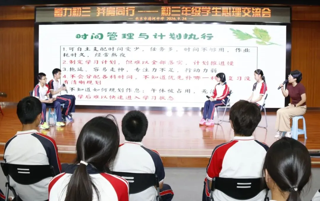 清中·初三 | 直面初三,蓄力中考——这场心理交流会,为青春的心灵“松绑”-第8张图片-四季读书网 清中·初三 | 直面初三,蓄力中考——这场心理交流会,为青春的心灵“松绑”-第8张图片-四季读书网