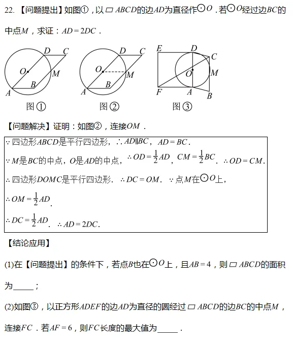 真题解析||2026年长春市中考数学解答题第22题、第23题和第24题详解(含试题完整版)-第2张图片-四季读书网 真题解析||2026年长春市中考数学解答题第22题、第23题和第24题详解(含试题完整版)-第2张图片-四季读书网