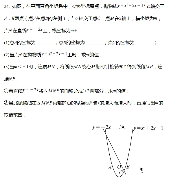 真题解析||2026年长春市中考数学解答题第22题、第23题和第24题详解(含试题完整版)-第4张图片-四季读书网 真题解析||2026年长春市中考数学解答题第22题、第23题和第24题详解(含试题完整版)-第4张图片-四季读书网