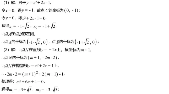 真题解析||2026年长春市中考数学解答题第22题、第23题和第24题详解(含试题完整版)-第12张图片-四季读书网 真题解析||2026年长春市中考数学解答题第22题、第23题和第24题详解(含试题完整版)-第12张图片-四季读书网