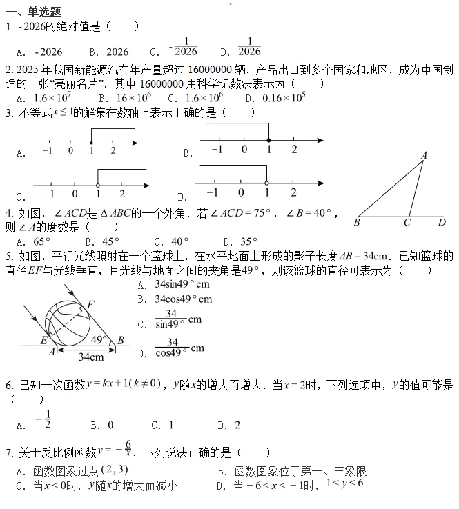 真题解析||2026年长春市中考数学解答题第22题、第23题和第24题详解(含试题完整版)-第15张图片-四季读书网 真题解析||2026年长春市中考数学解答题第22题、第23题和第24题详解(含试题完整版)-第15张图片-四季读书网