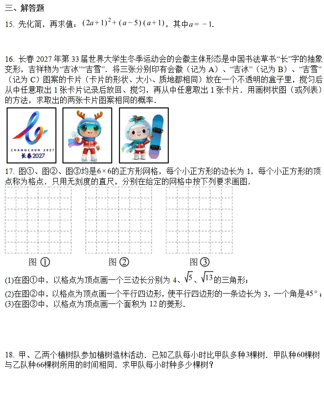 真题解析||2026年长春市中考数学解答题第22题、第23题和第24题详解(含试题完整版)-第17张图片-四季读书网 真题解析||2026年长春市中考数学解答题第22题、第23题和第24题详解(含试题完整版)-第17张图片-四季读书网