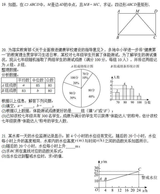 真题解析||2026年长春市中考数学解答题第22题、第23题和第24题详解(含试题完整版)-第18张图片-四季读书网 真题解析||2026年长春市中考数学解答题第22题、第23题和第24题详解(含试题完整版)-第18张图片-四季读书网