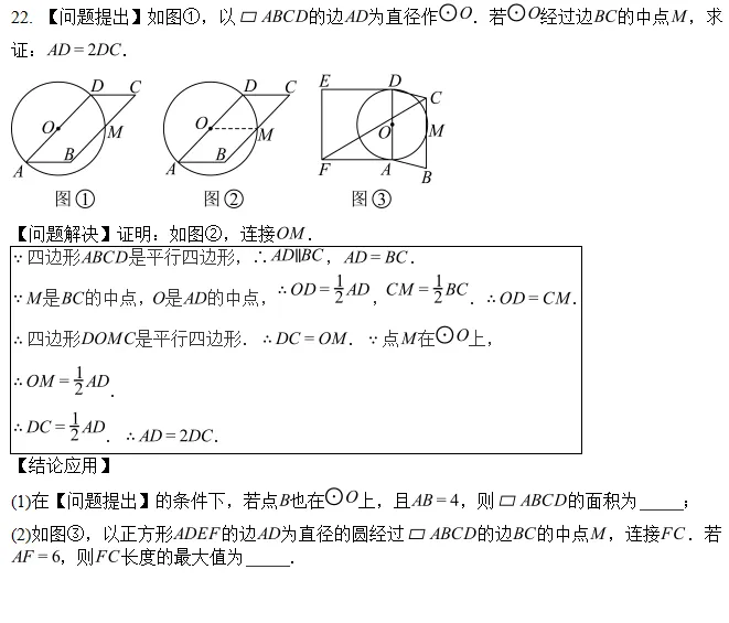 真题解析||2026年长春市中考数学解答题第22题、第23题和第24题详解(含试题完整版)-第19张图片-四季读书网 真题解析||2026年长春市中考数学解答题第22题、第23题和第24题详解(含试题完整版)-第19张图片-四季读书网