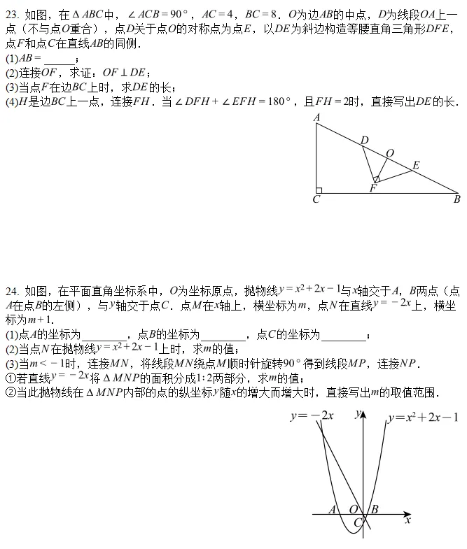真题解析||2026年长春市中考数学解答题第22题、第23题和第24题详解(含试题完整版)-第20张图片-四季读书网 真题解析||2026年长春市中考数学解答题第22题、第23题和第24题详解(含试题完整版)-第20张图片-四季读书网