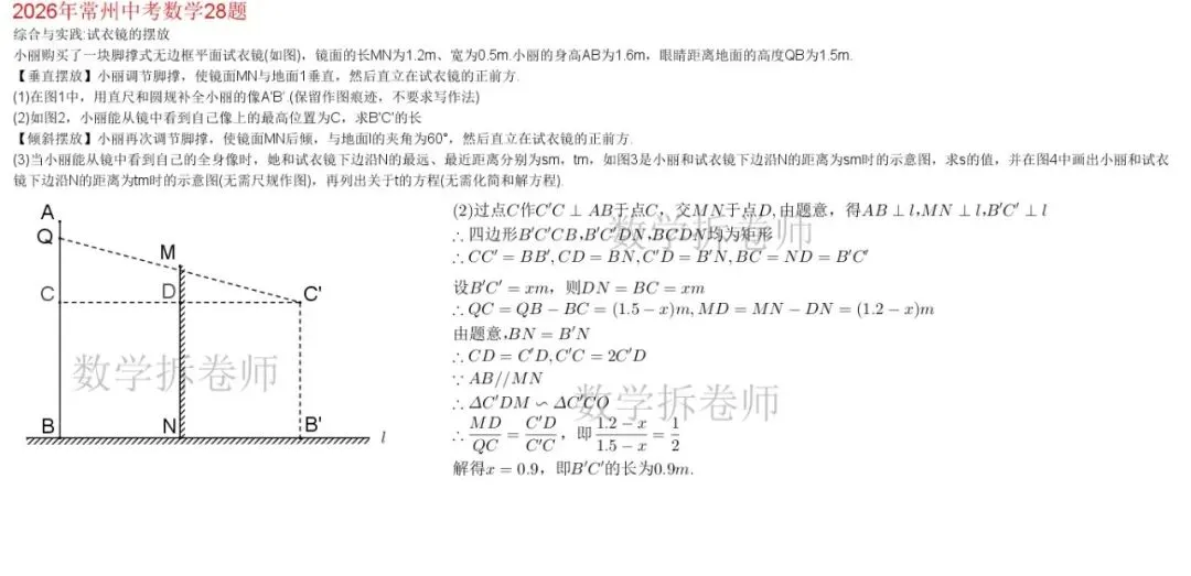 2026年常州中考数学28题(几综大题)-第2张图片-四季读书网 2026年常州中考数学28题(几综大题)-第2张图片-四季读书网