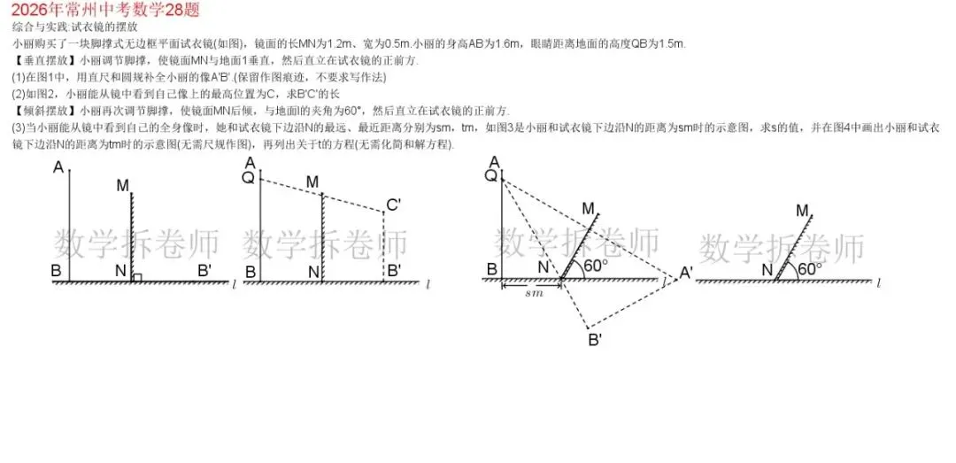 2026年常州中考数学28题(几综大题)-第1张图片-四季读书网 2026年常州中考数学28题(几综大题)-第1张图片-四季读书网