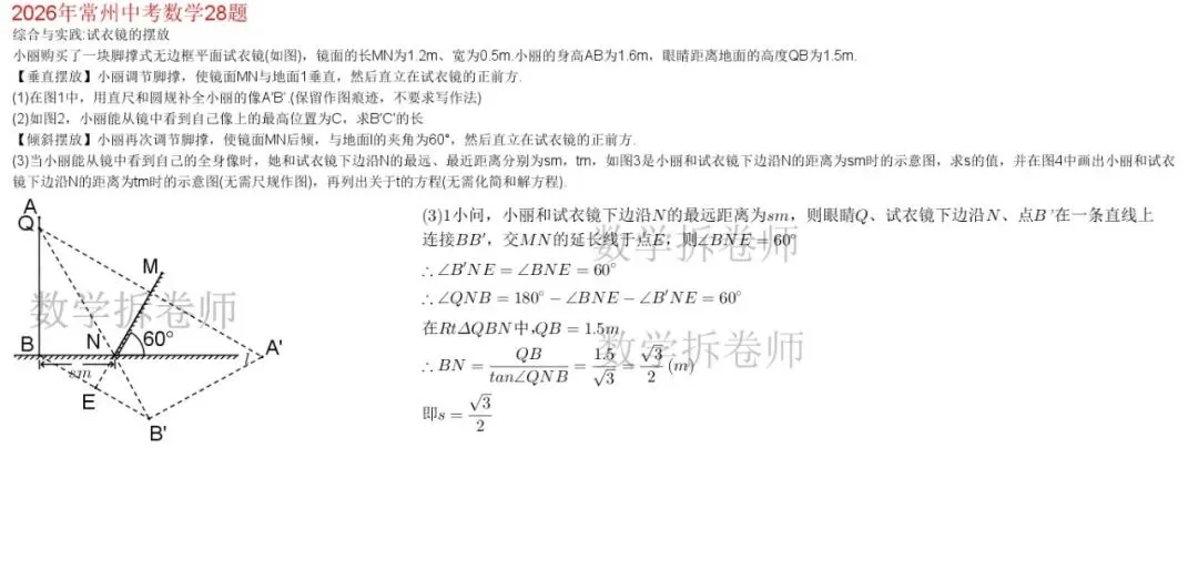 2026年常州中考数学28题(几综大题)-第3张图片-四季读书网 2026年常州中考数学28题(几综大题)-第3张图片-四季读书网