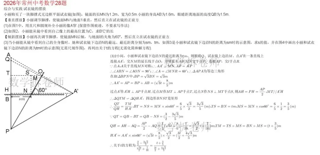 2026年常州中考数学28题(几综大题)-第4张图片-四季读书网 2026年常州中考数学28题(几综大题)-第4张图片-四季读书网