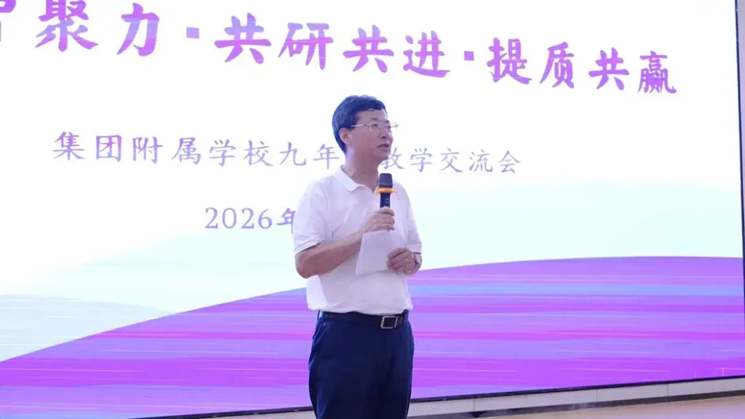 凝智聚力研中考 谋篇布局促成长|集团召开九年级教学研讨交流会-第17张图片-四季读书网 凝智聚力研中考 谋篇布局促成长|集团召开九年级教学研讨交流会-第17张图片-四季读书网
