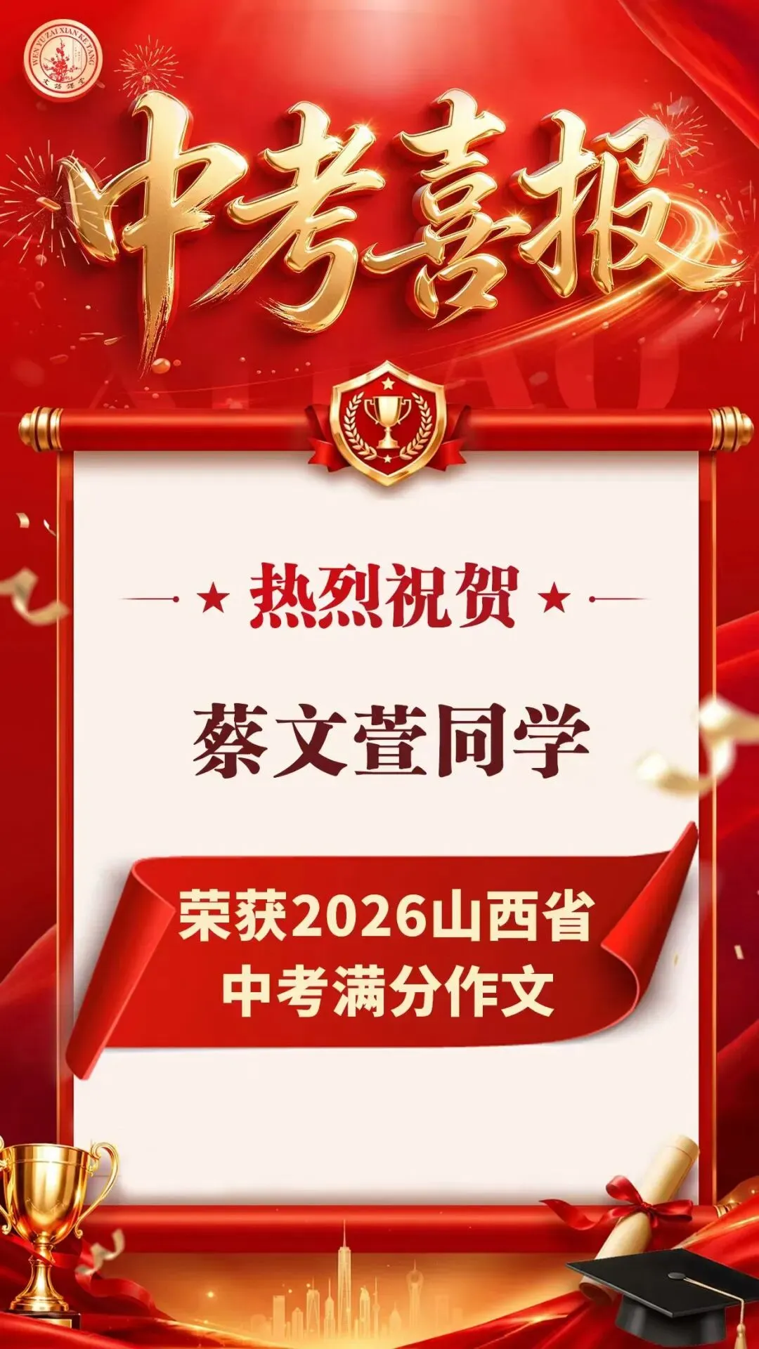 喜报!文语课堂3名学员入选2026山西中考满分作文!-第1张图片-四季读书网