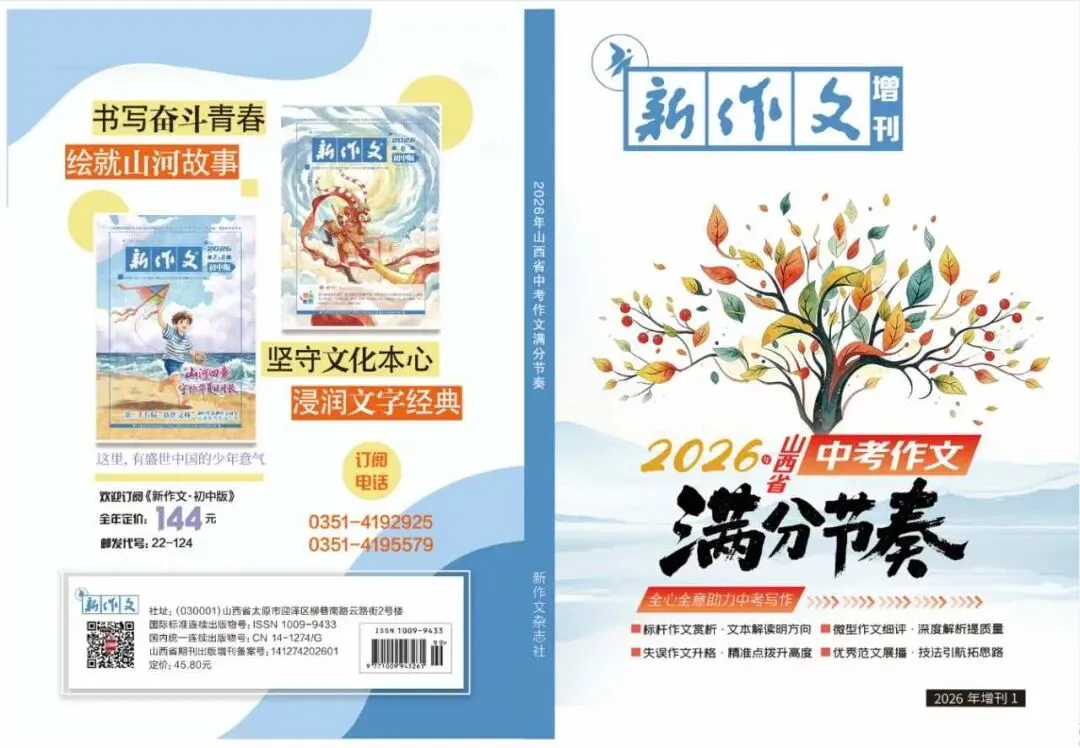 喜报!文语课堂3名学员入选2026山西中考满分作文!-第4张图片-四季读书网