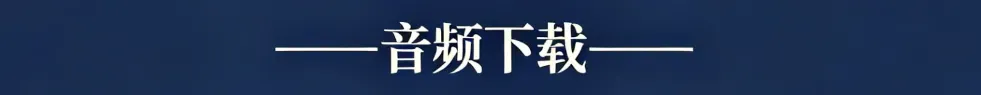 历年高考英语-听力真题-连载9(配音频): 2024全国卷(短对话读两遍)-第13张图片-四季读书网 历年高考英语-听力真题-连载9(配音频): 2024全国卷(短对话读两遍)-第13张图片-四季读书网