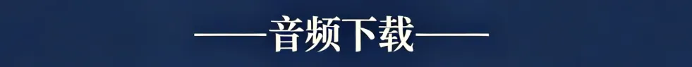 历年高考英语-听力真题-连载8(配音频): 2024新课标卷2(短对话读两遍)-第14张图片-四季读书网
