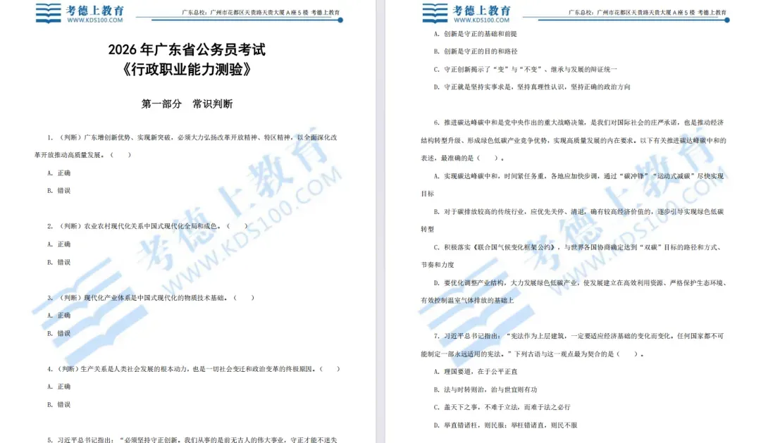 27 广东省考备考|历年真题 + 时政热点汇总,免费领取!-第2张图片-四季读书网