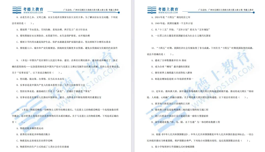 27 广东省考备考|历年真题 + 时政热点汇总,免费领取!-第3张图片-四季读书网