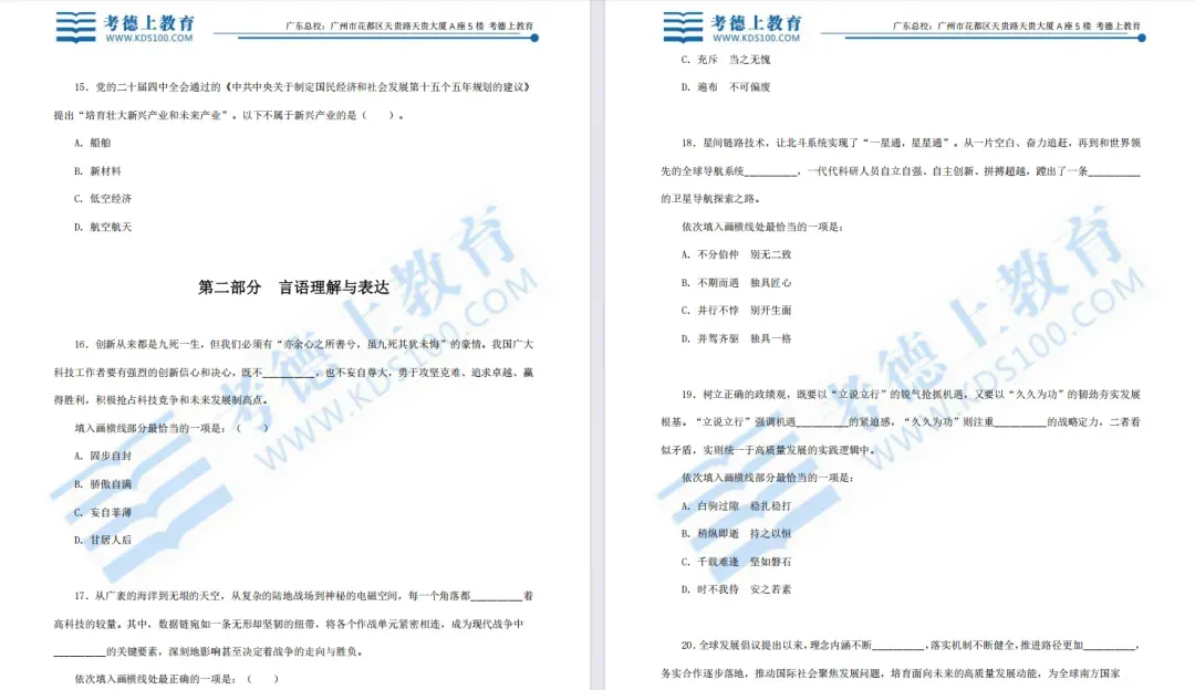 27 广东省考备考|历年真题 + 时政热点汇总,免费领取!-第4张图片-四季读书网