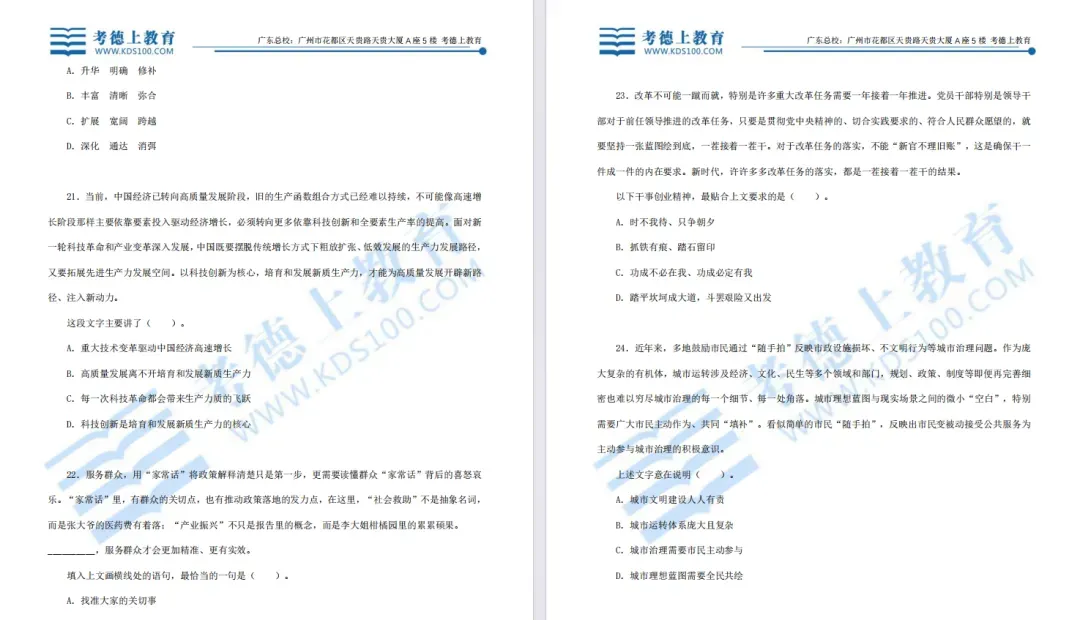 27 广东省考备考|历年真题 + 时政热点汇总,免费领取!-第5张图片-四季读书网
