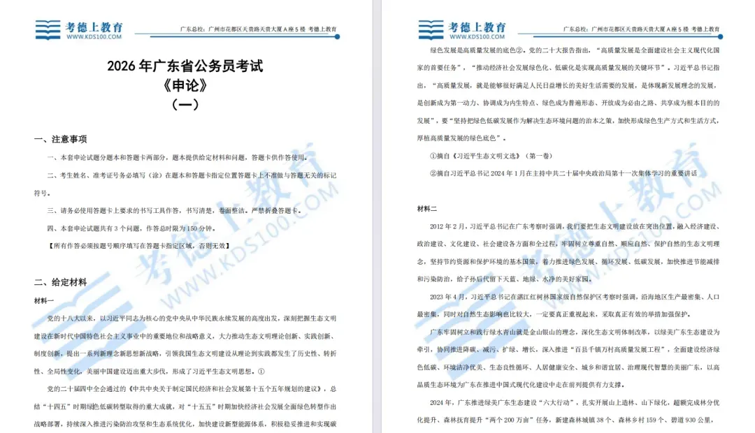 27 广东省考备考|历年真题 + 时政热点汇总,免费领取!-第6张图片-四季读书网