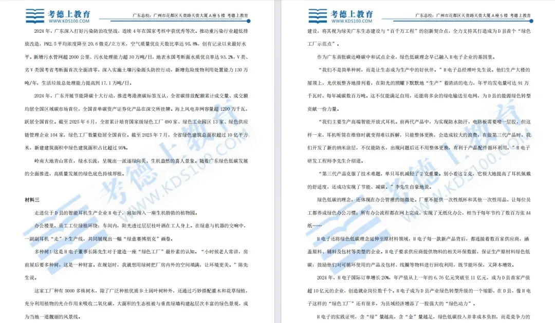 27 广东省考备考|历年真题 + 时政热点汇总,免费领取!-第7张图片-四季读书网