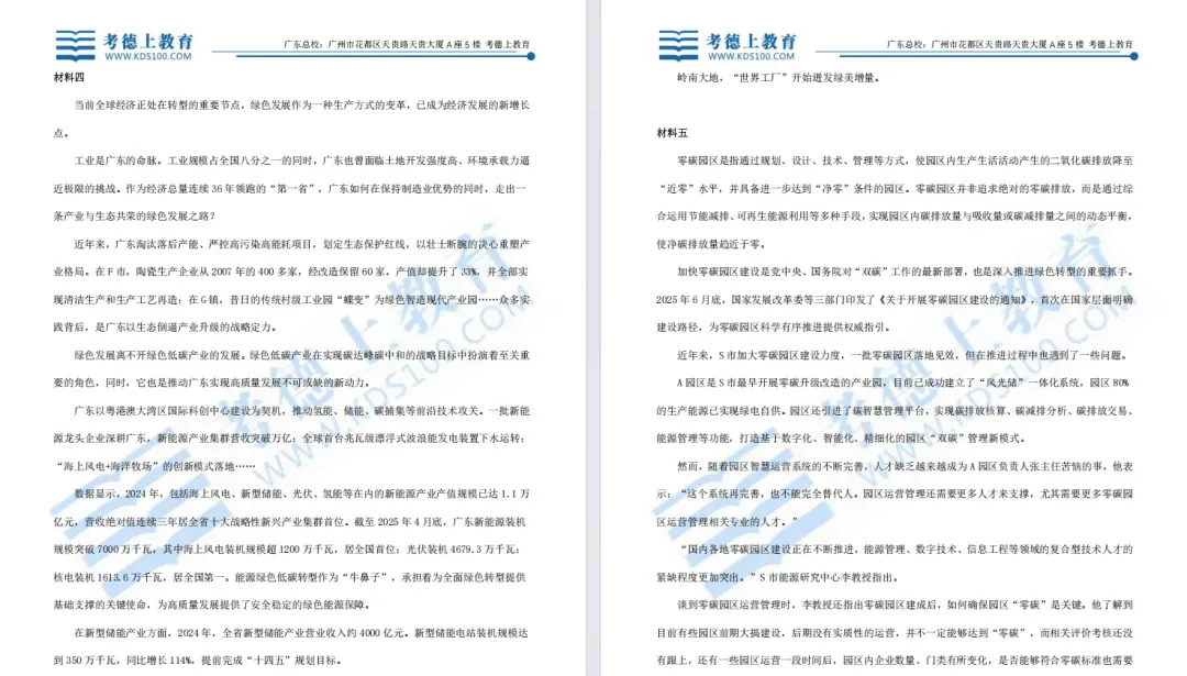 27 广东省考备考|历年真题 + 时政热点汇总,免费领取!-第8张图片-四季读书网