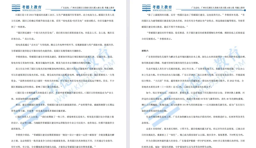 27 广东省考备考|历年真题 + 时政热点汇总,免费领取!-第9张图片-四季读书网