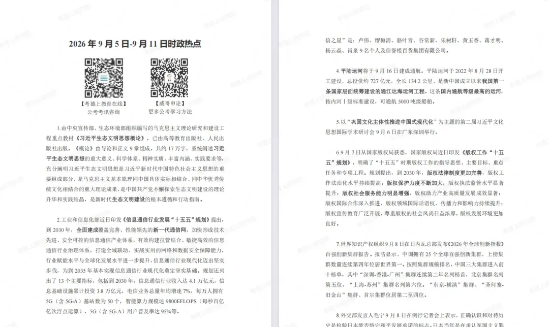 27 广东省考备考|历年真题 + 时政热点汇总,免费领取!-第10张图片-四季读书网