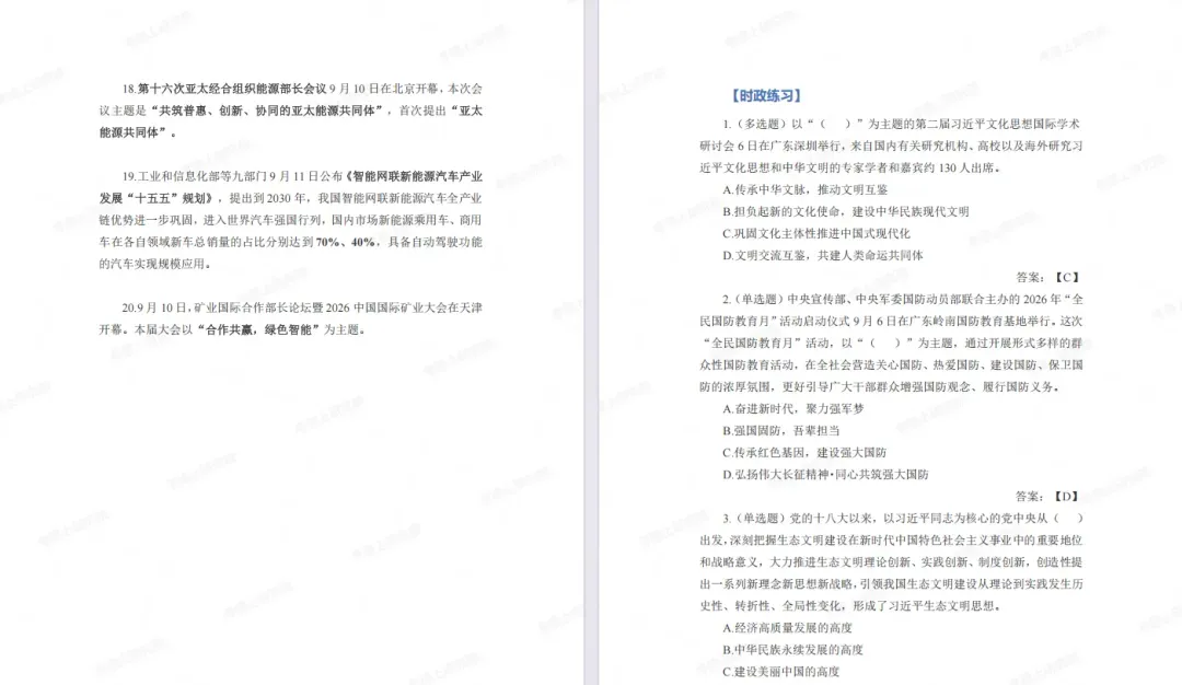 27 广东省考备考|历年真题 + 时政热点汇总,免费领取!-第11张图片-四季读书网