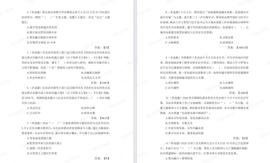 27 广东省考备考|历年真题 + 时政热点汇总,免费领取!-第12张图片-四季读书网