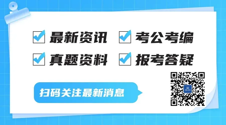 27 广东省考备考|历年真题 + 时政热点汇总,免费领取!-第14张图片-四季读书网