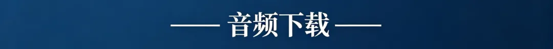 历年高考英语-听力真题-连载5(配音频): 2025全国卷2(短对话读两遍)-第13张图片-四季读书网
