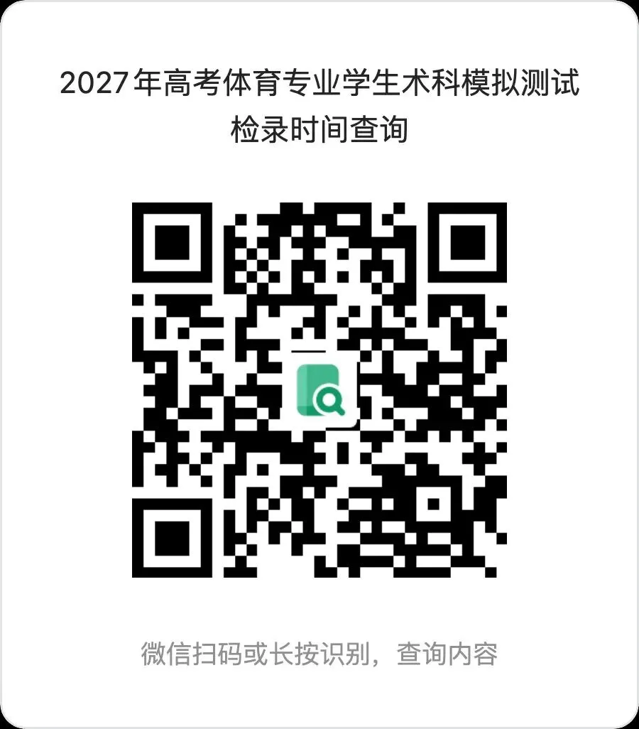 2027年高考体育专业国庆(1号)模拟测试编排公布-第1张图片-四季读书网