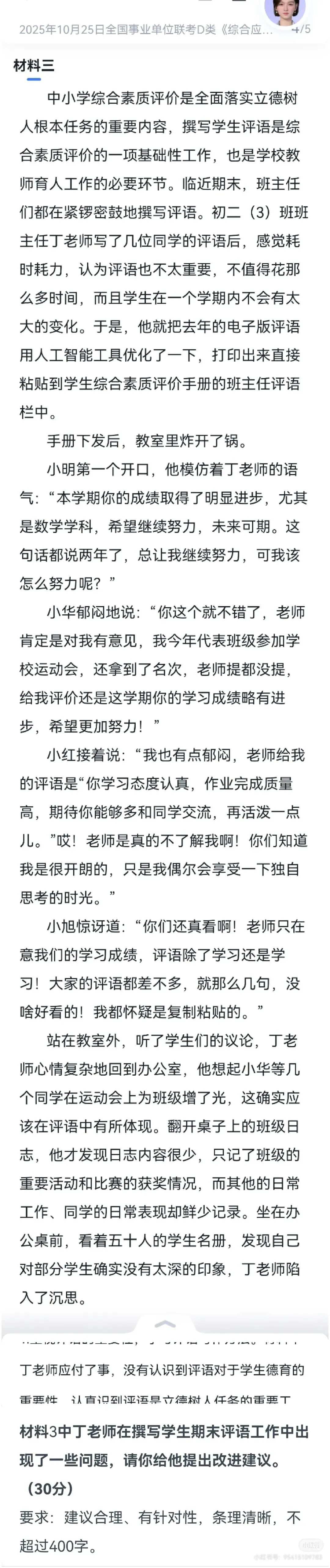 20260925教招打卡【综应D类真题|班主任评语“救命”逻辑链+工具表】(参考题型:2025年10月综应d类中学卷第四题)-第1张图片-四季读书网