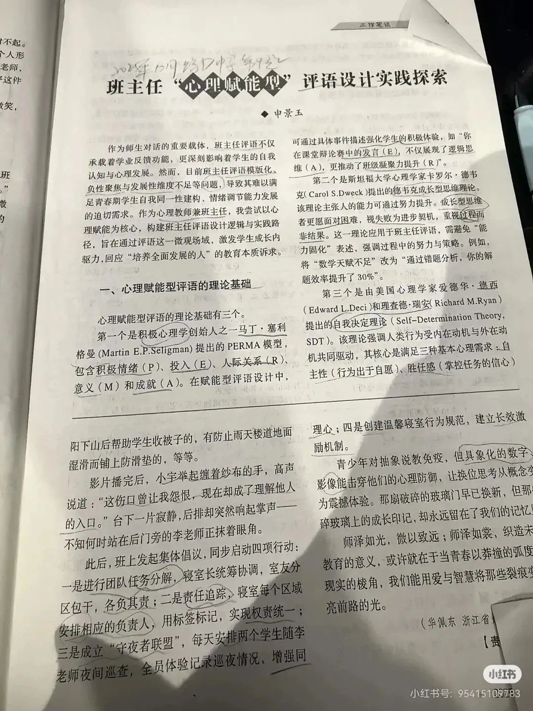 20260925教招打卡【综应D类真题|班主任评语“救命”逻辑链+工具表】(参考题型:2025年10月综应d类中学卷第四题)-第2张图片-四季读书网