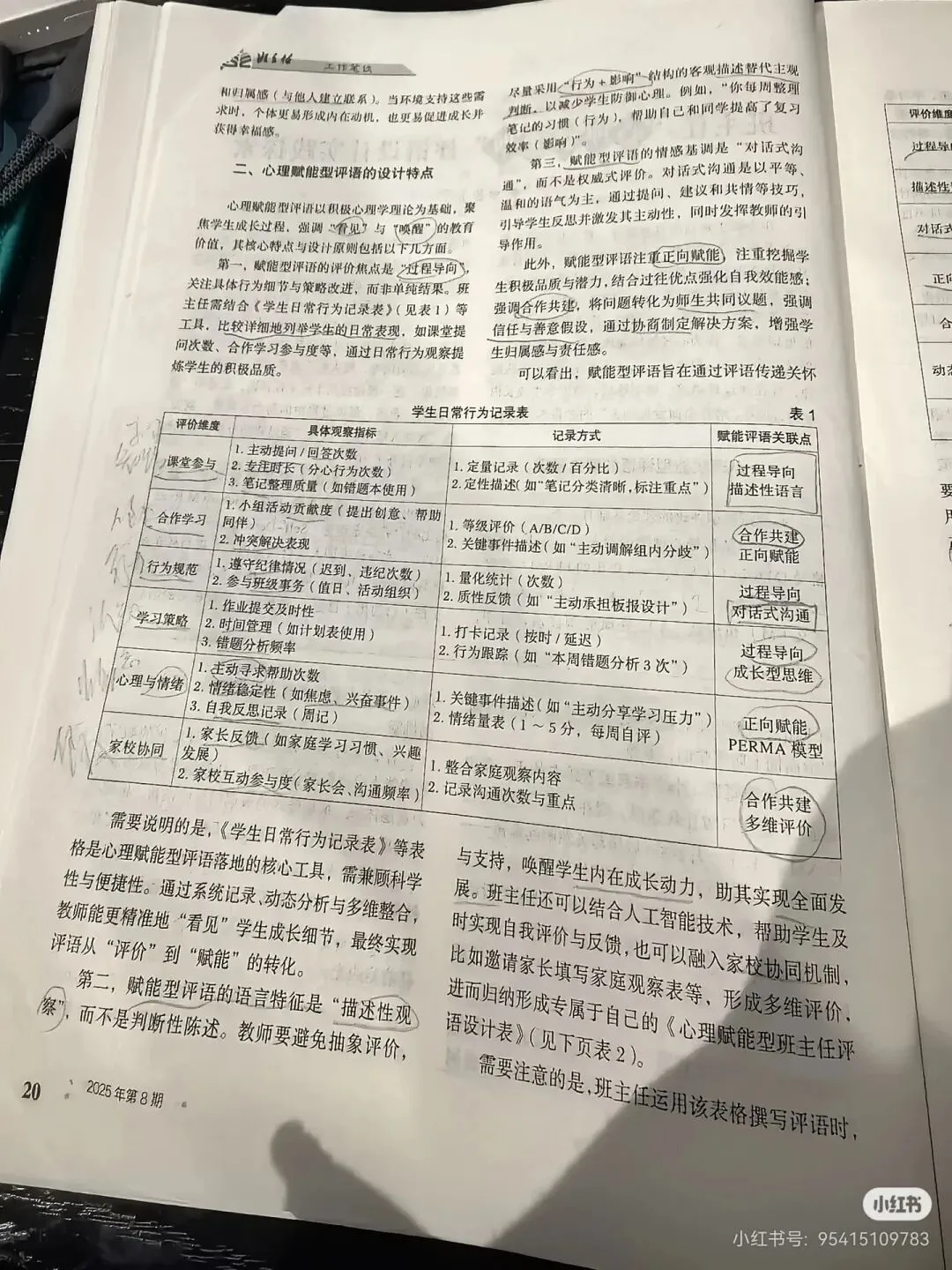 20260925教招打卡【综应D类真题|班主任评语“救命”逻辑链+工具表】(参考题型:2025年10月综应d类中学卷第四题)-第3张图片-四季读书网