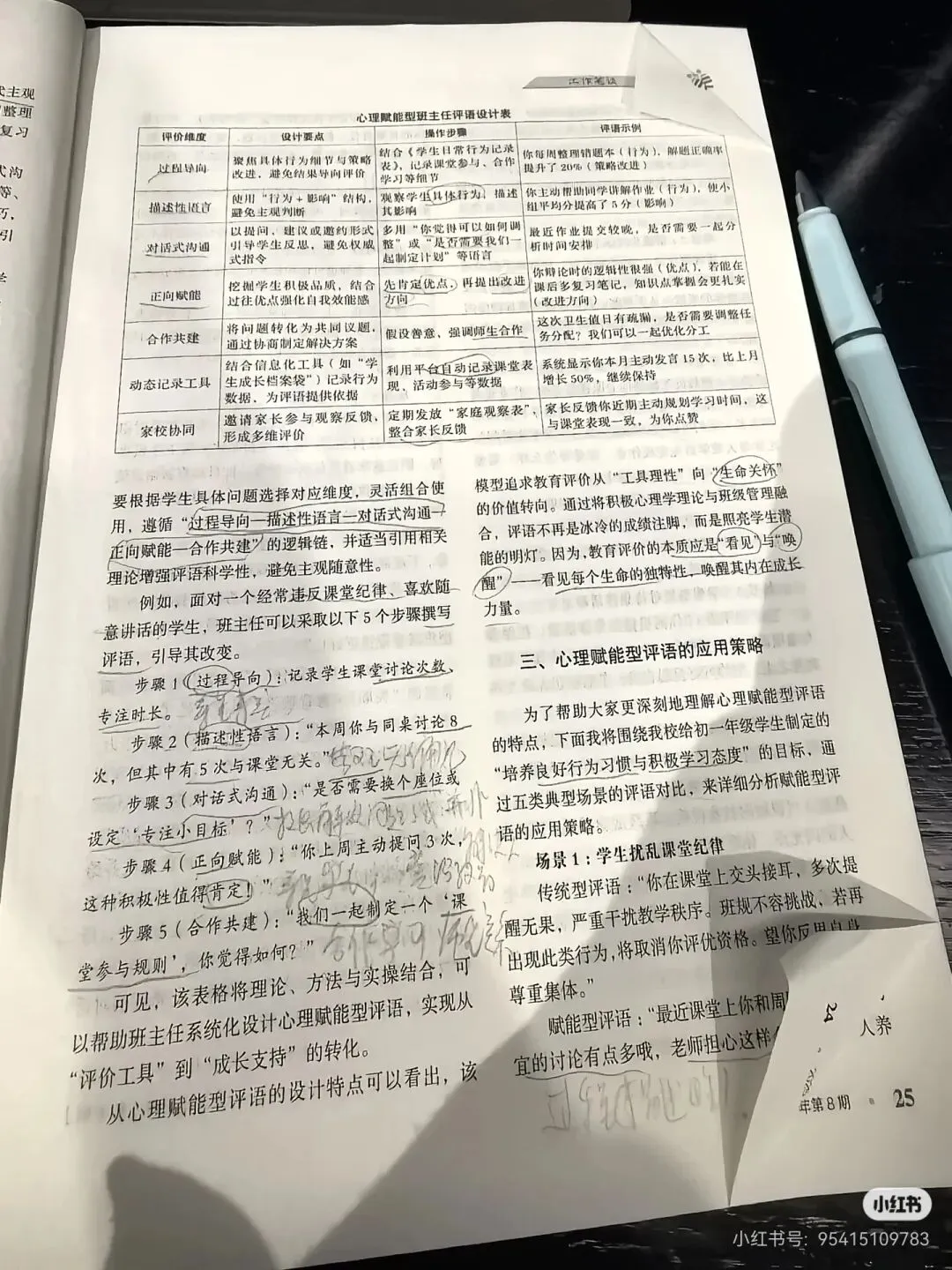 20260925教招打卡【综应D类真题|班主任评语“救命”逻辑链+工具表】(参考题型:2025年10月综应d类中学卷第四题)-第4张图片-四季读书网