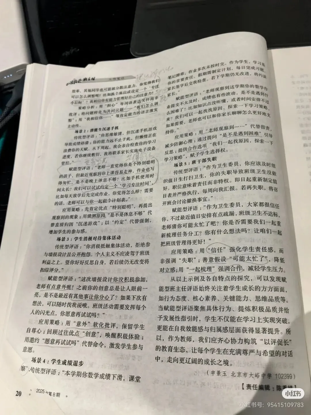 20260925教招打卡【综应D类真题|班主任评语“救命”逻辑链+工具表】(参考题型:2025年10月综应d类中学卷第四题)-第5张图片-四季读书网