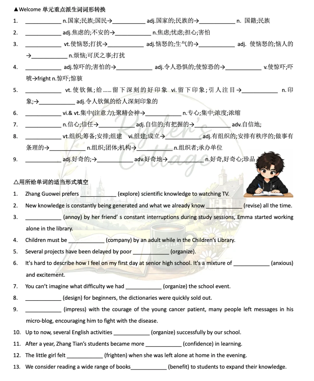 周周练2|必修一词汇重点及高考语填真题-第17张图片-四季读书网