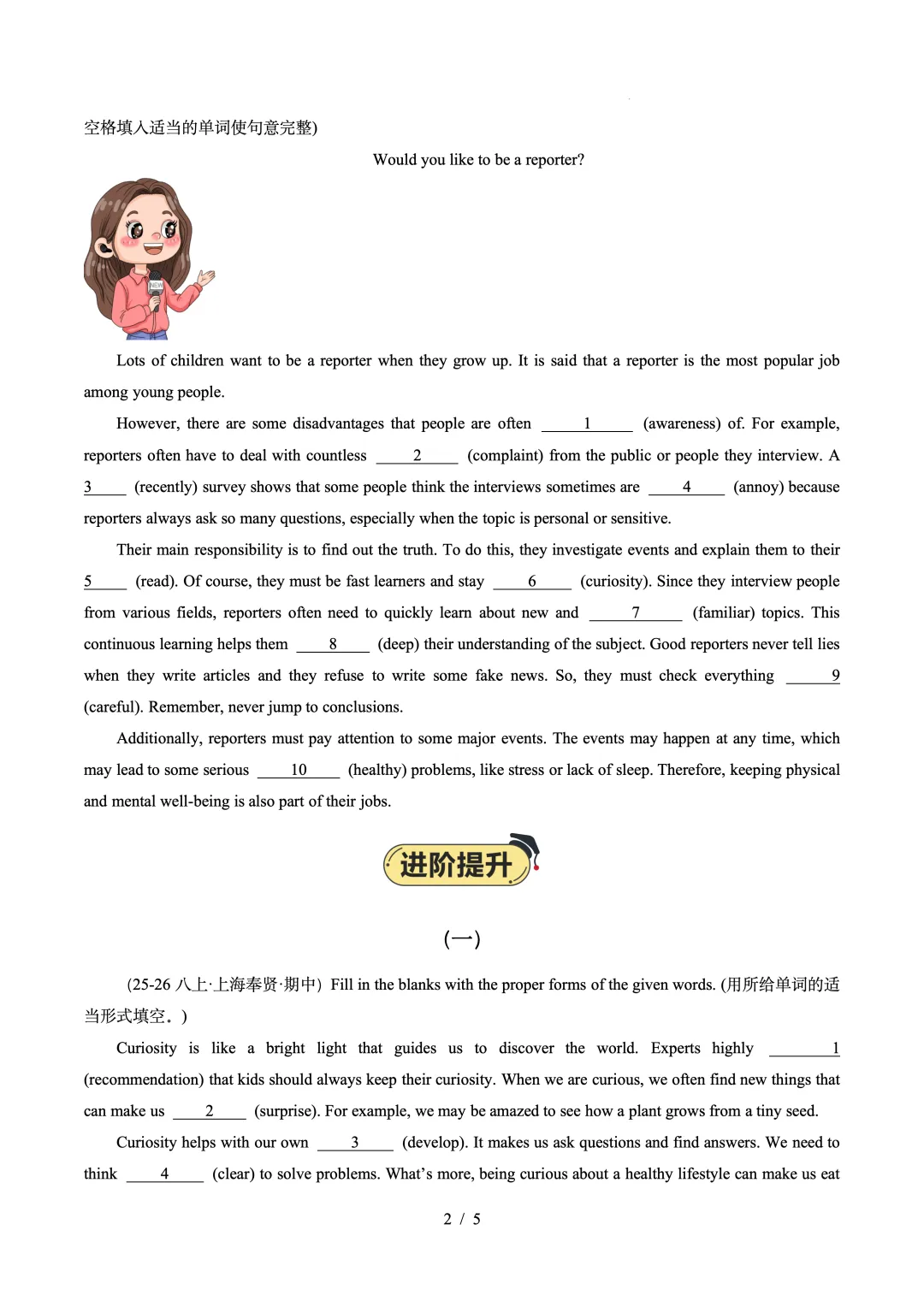 【期中真题汇编】上海八上 unit1-3语法填空&语法选择 新题型专练-第4张图片-四季读书网