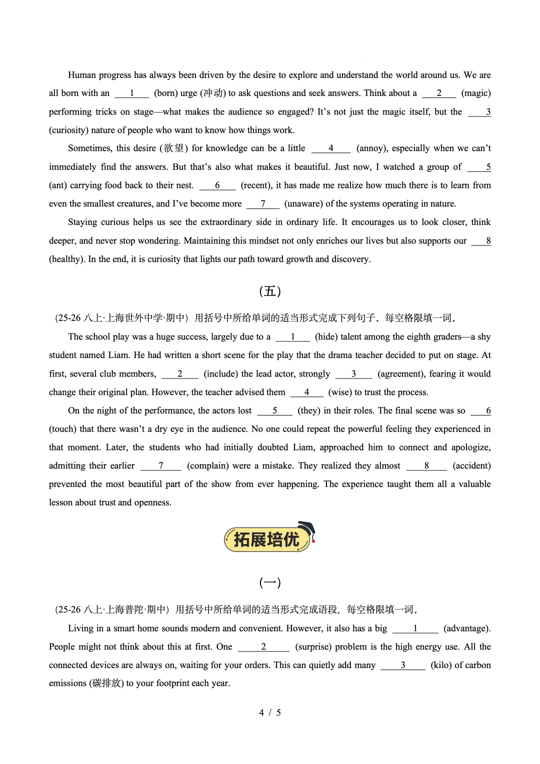 【期中真题汇编】上海八上 unit1-3语法填空&语法选择 新题型专练-第6张图片-四季读书网