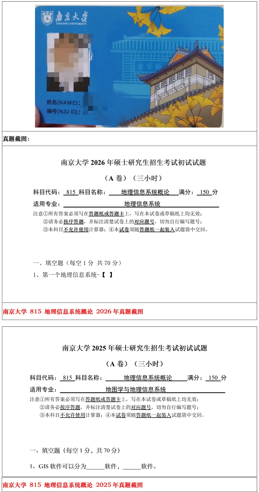 南京大学2027考研真题资料 | 南京大学地图学与地理信息系统考研815地理信息系统概论答案笔记题库|持续更新中……-第12张图片-四季读书网 南京大学2027考研真题资料 | 南京大学地图学与地理信息系统考研815地理信息系统概论答案笔记题库|持续更新中……-第12张图片-四季读书网