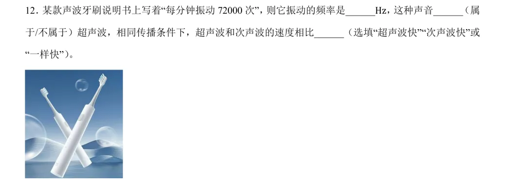 25年【8上物理】期中真题——深圳红岭-第12张图片-四季读书网 25年【8上物理】期中真题——深圳红岭-第12张图片-四季读书网